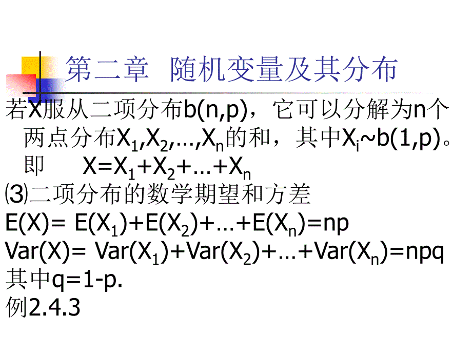 概率论：第2章 随机变量及其分布3_第3页