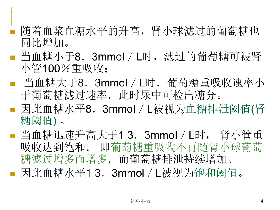 药物概论达格列净——使糖尿增加的降糖新药【各行借鉴】_第4页