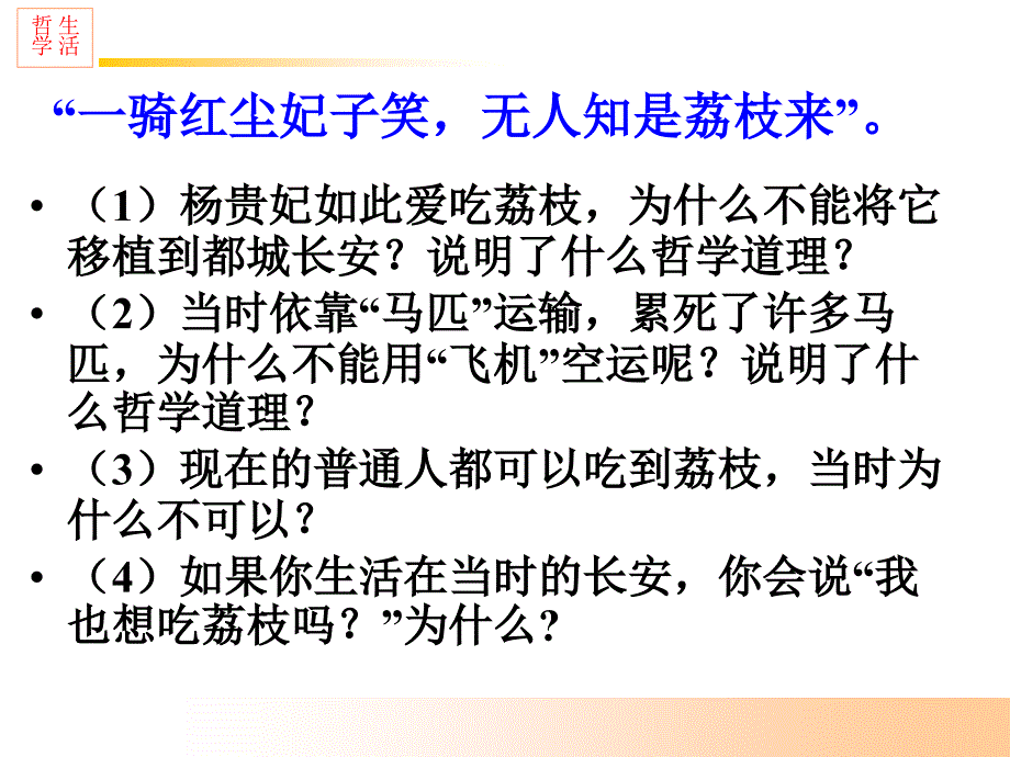 41、世界的物质性和物质运动的关系(选修）_第3页