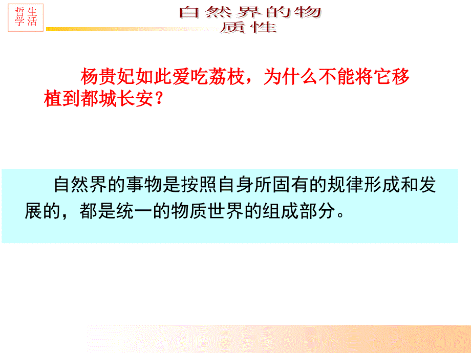 41、世界的物质性和物质运动的关系(选修）_第4页