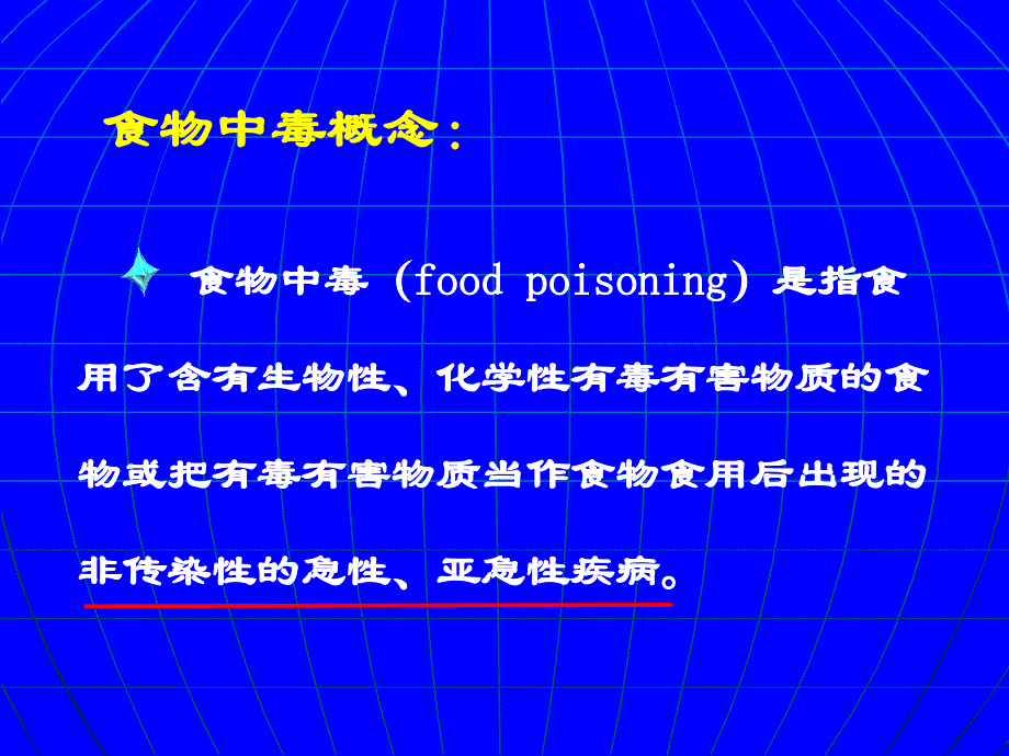 常见食物中毒的诊断及治疗_第4页