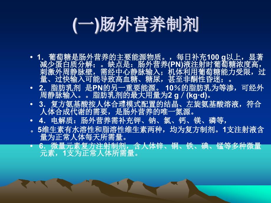 肠外营养和肠内营养的护理PPT课件_第4页