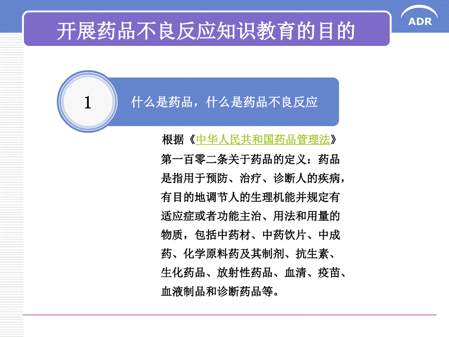 科普药物不良反应教育_第3页