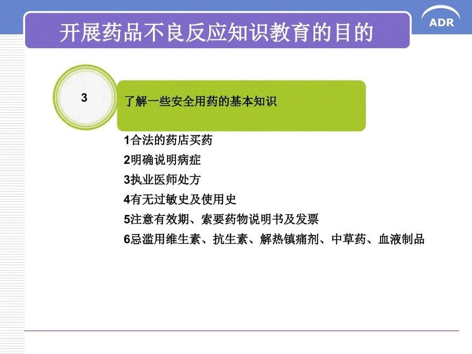 科普药物不良反应教育_第5页