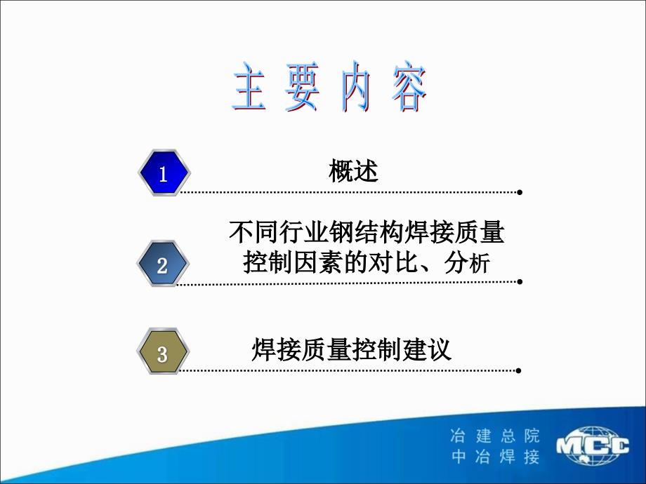 3、国内钢结构焊接质量控制的现况评述_第2页