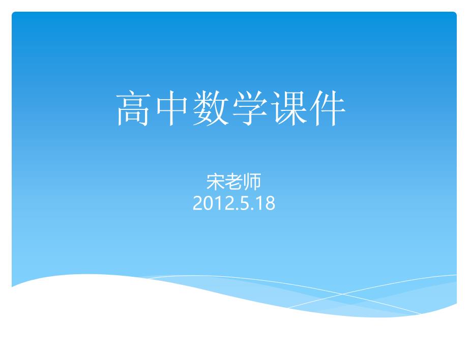 高中数学课件(必修一)全册_第1页