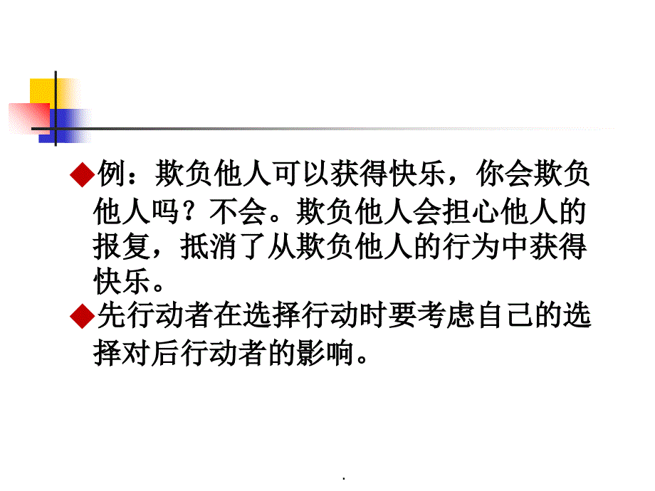 第四讲序贯决策博弈_第3页