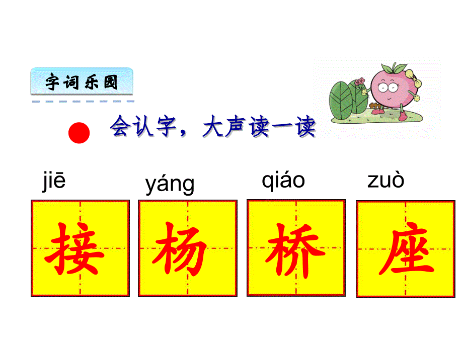 北师大版小学语文一年级下册课件：水乡歌课件_第2页