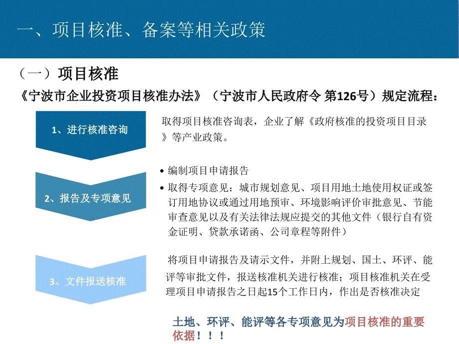 宁波市工业项目审批资金申报相关政策_第5页