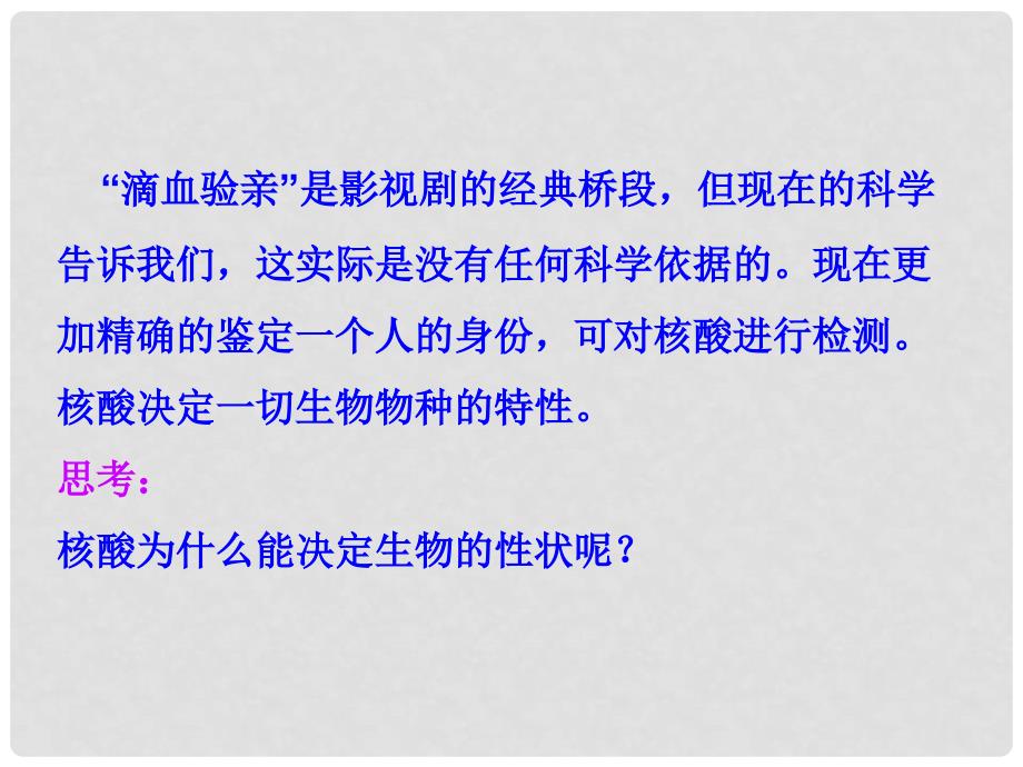 高中生物 第三章 遗传的分子基础 第一节 核酸是遗传物质的证据课件 浙科版必修2_第3页