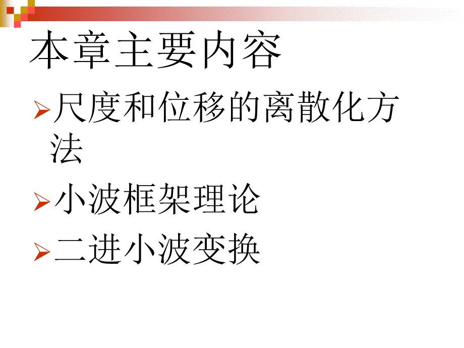 《离散小波变换》PPT课件.ppt_第3页