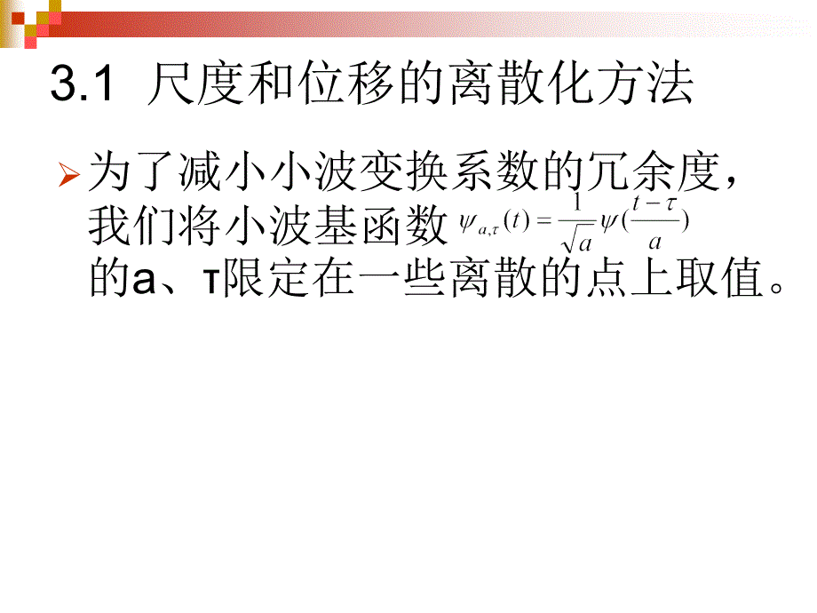 《离散小波变换》PPT课件.ppt_第4页