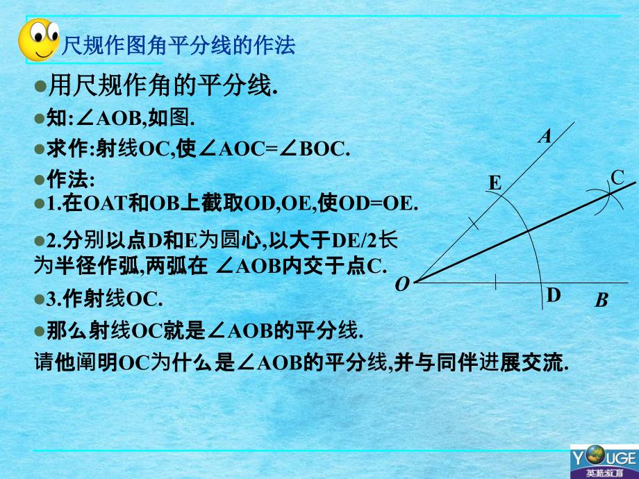 角平分线2ppt课件_第2页