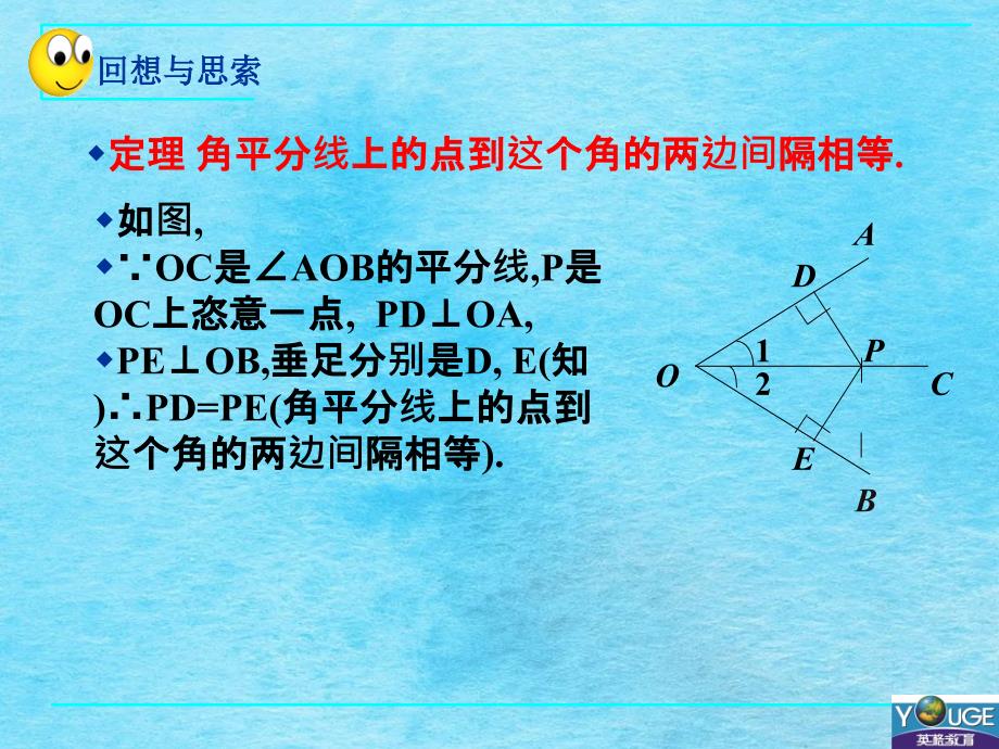 角平分线2ppt课件_第3页