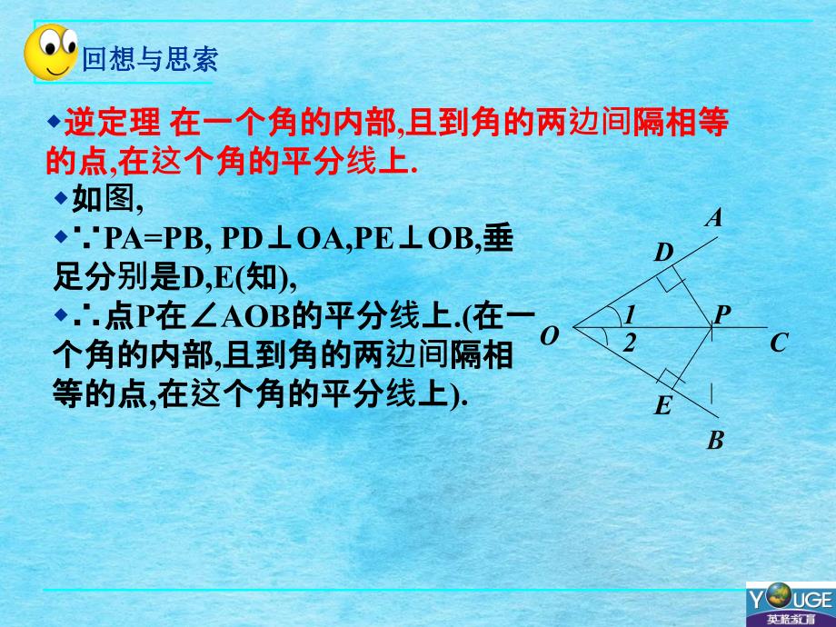 角平分线2ppt课件_第4页