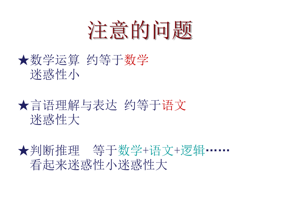 《判断推理讲义》PPT课件.ppt_第3页