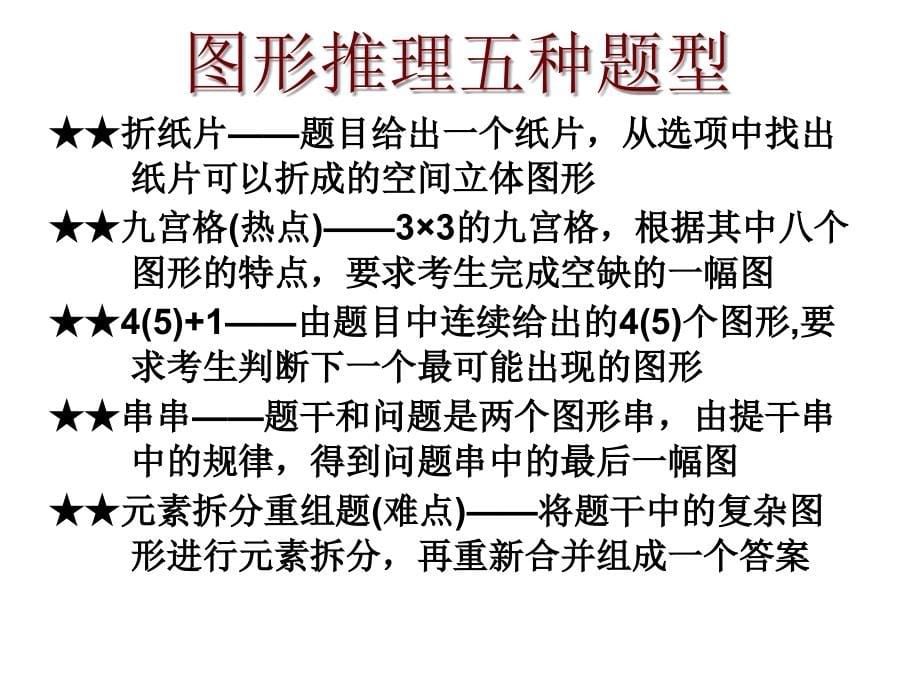 《判断推理讲义》PPT课件.ppt_第5页