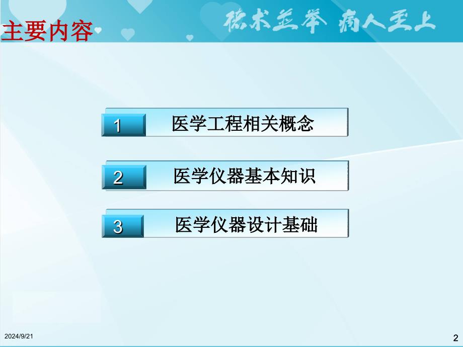 南京医科大学医学仪器概论仪器第一章_第2页