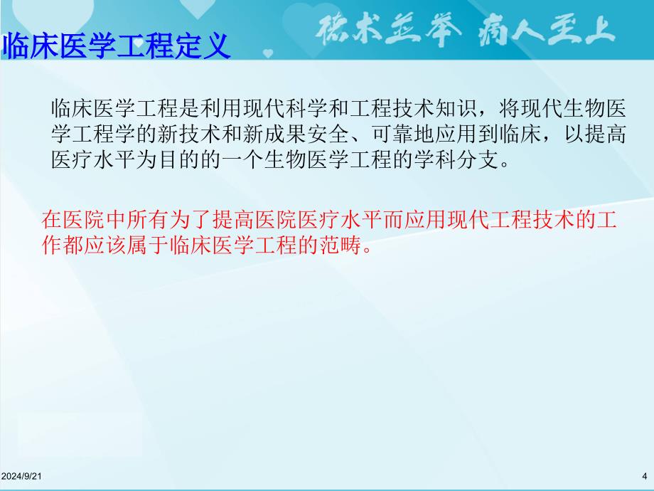 南京医科大学医学仪器概论仪器第一章_第4页