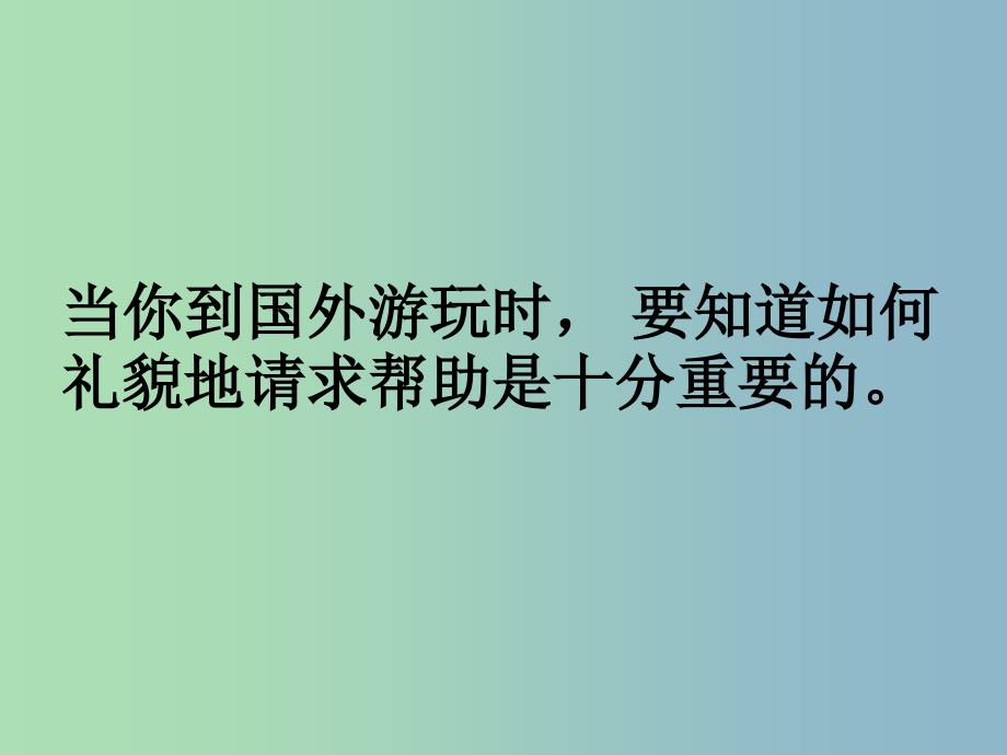 九年级英语全册口头表达专练Unit3CouldyoupleasetellmewheretherestroomsareC课件新版人教新目标版.ppt_第2页