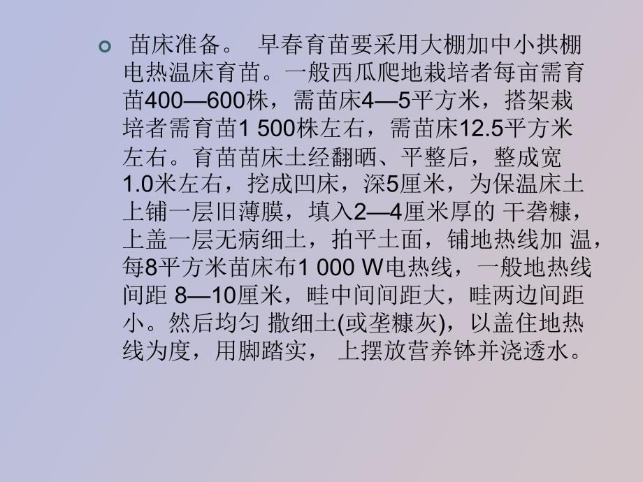 西瓜高产栽培施肥技术_第4页