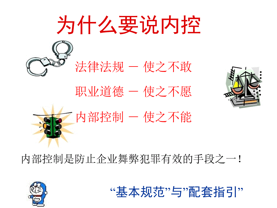 内部控制基本规范案例与操作1_第2页