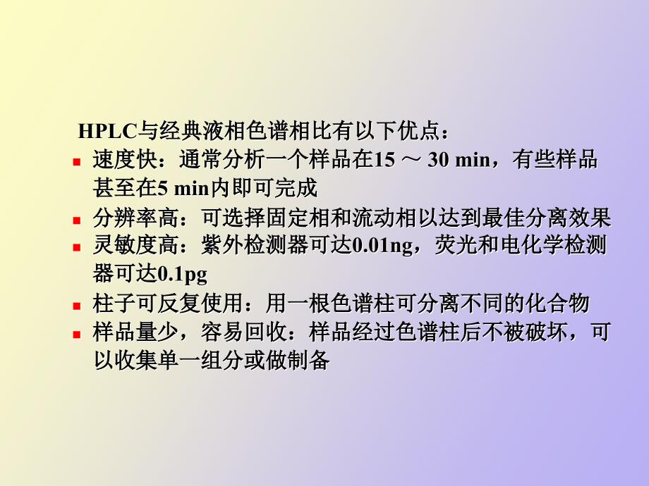 液相色谱和毛细管电泳_第3页