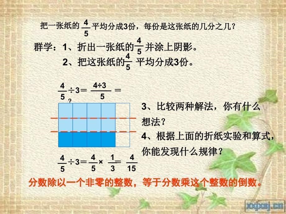 分数除以整数_第5页