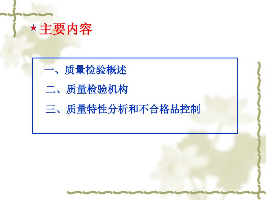 质量检验基础知识培训教材_第2页