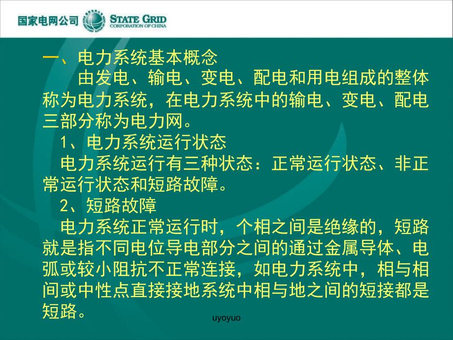 电网设备检修培训部模板电工培训.ppt_第2页