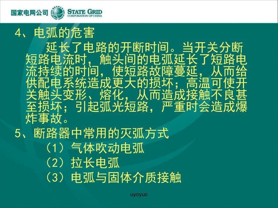 电网设备检修培训部模板电工培训.ppt_第5页