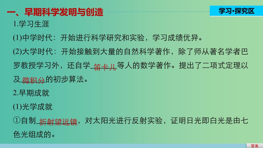 高中历史 第六单元 杰出的科学家 4 近代科学之父牛顿课件 新人教版选修4.ppt_第3页