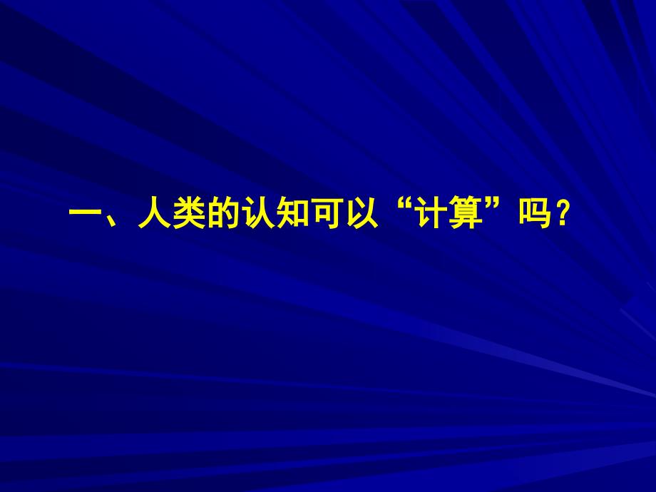 大数据时代的认知计算_第2页