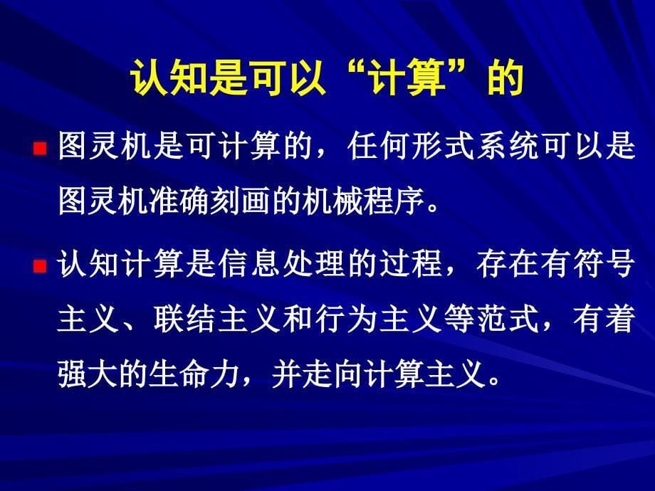 大数据时代的认知计算_第5页