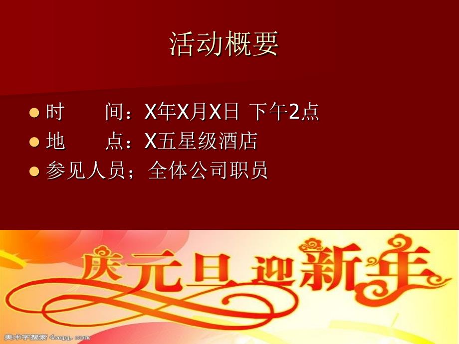 2010年会活动策划方案.ppt_第2页