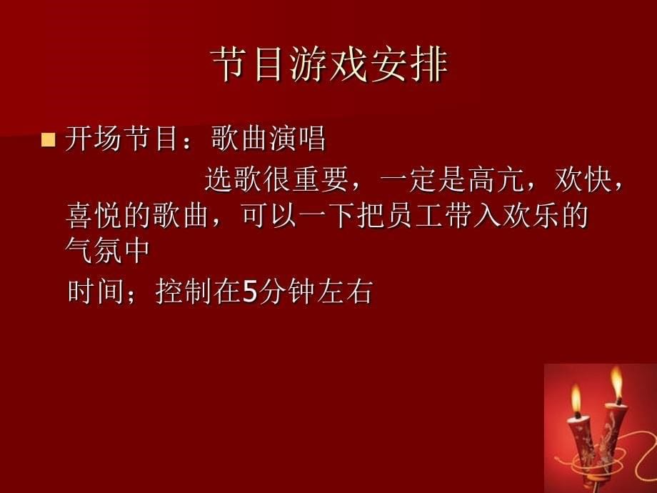 2010年会活动策划方案.ppt_第5页