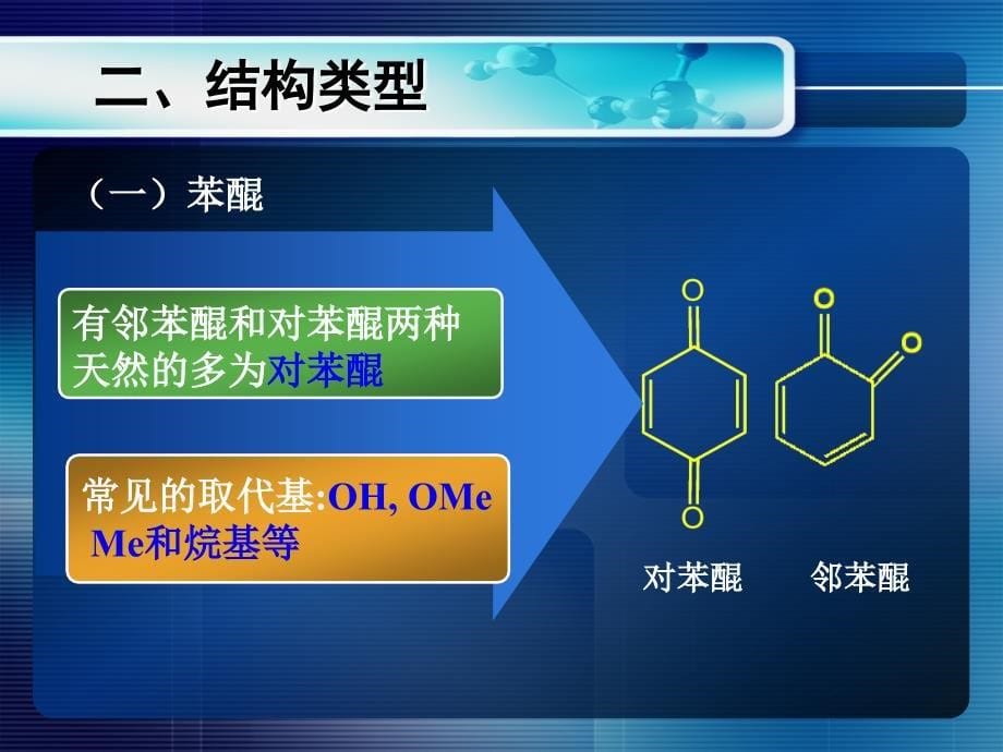 第五章醌类化合物_第5页