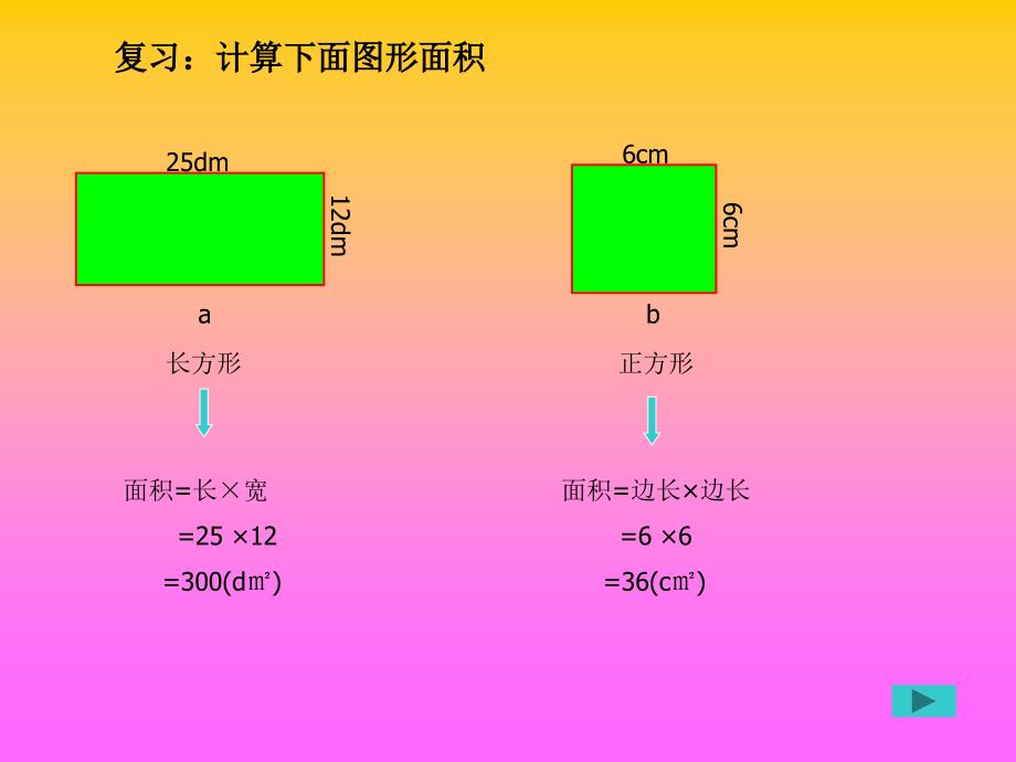 《平行四边形的面积》课件(北师大版小学数学五年级上册课件)2013_第3页