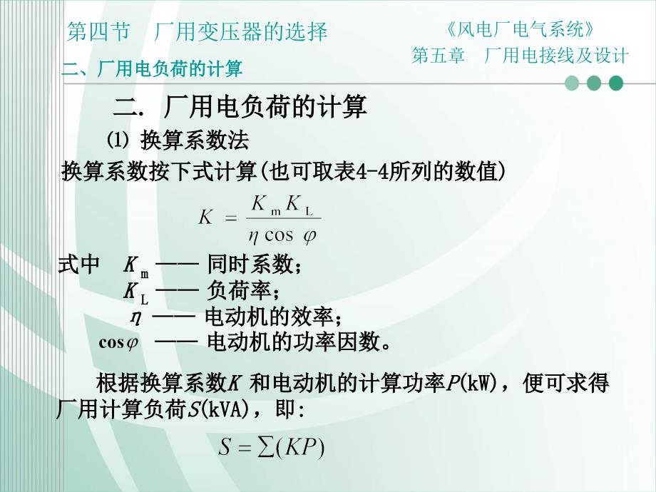 厂用变压器的选择课件_第4页