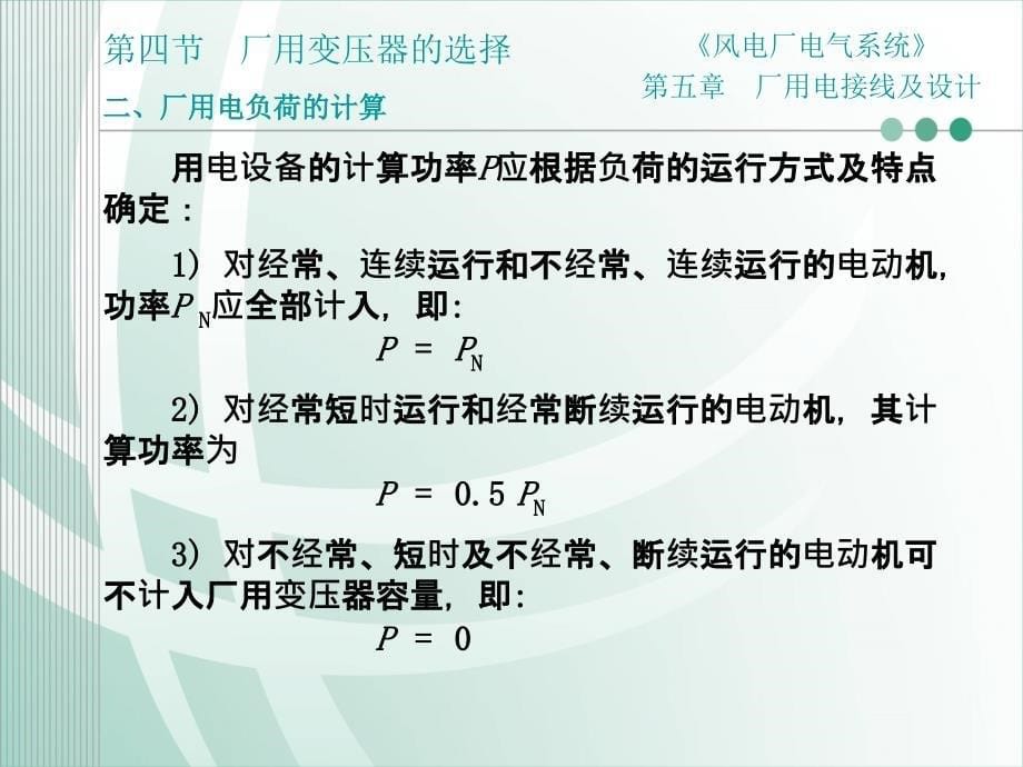 厂用变压器的选择课件_第5页