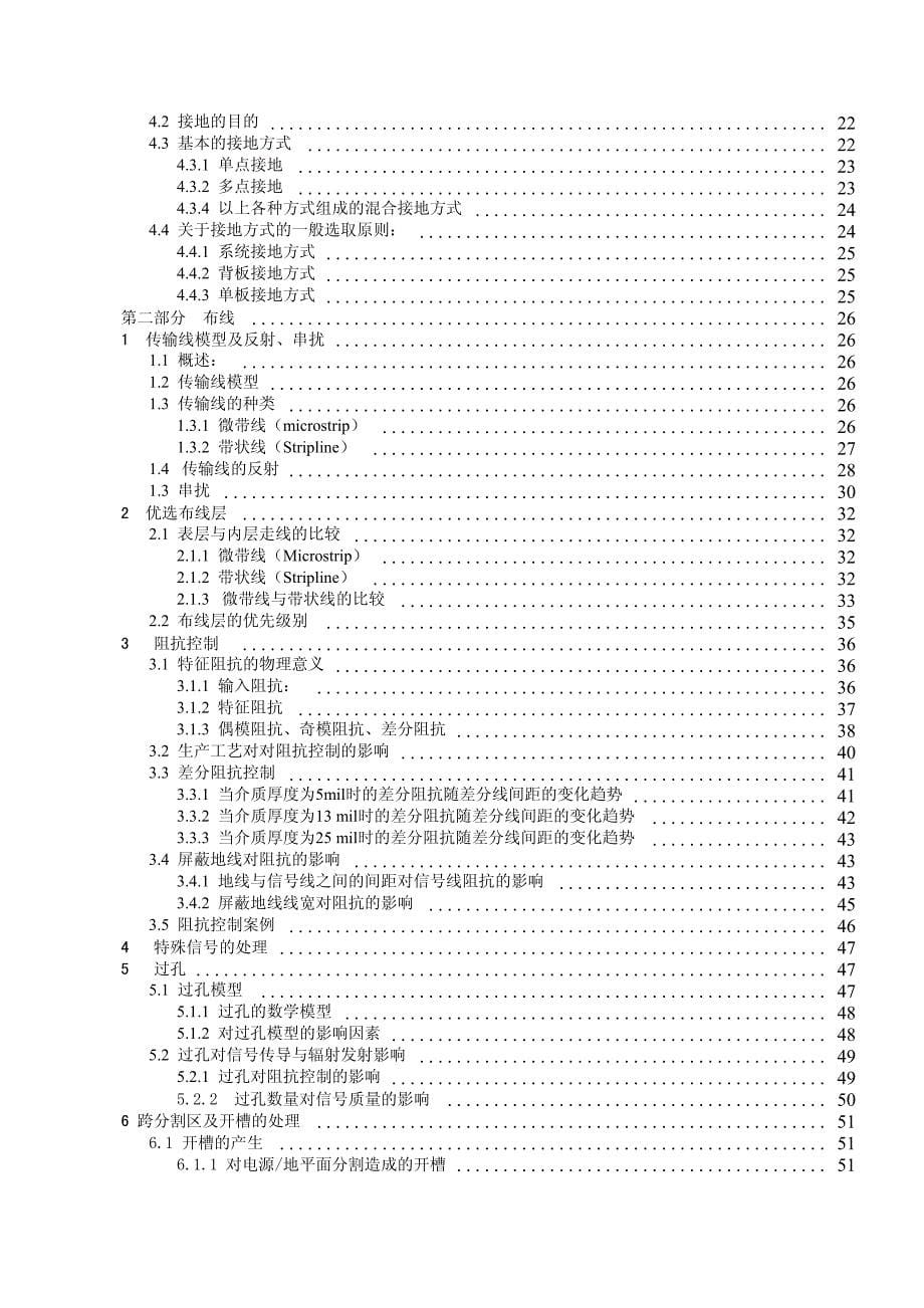 PCB EMC设计指导书_第5页