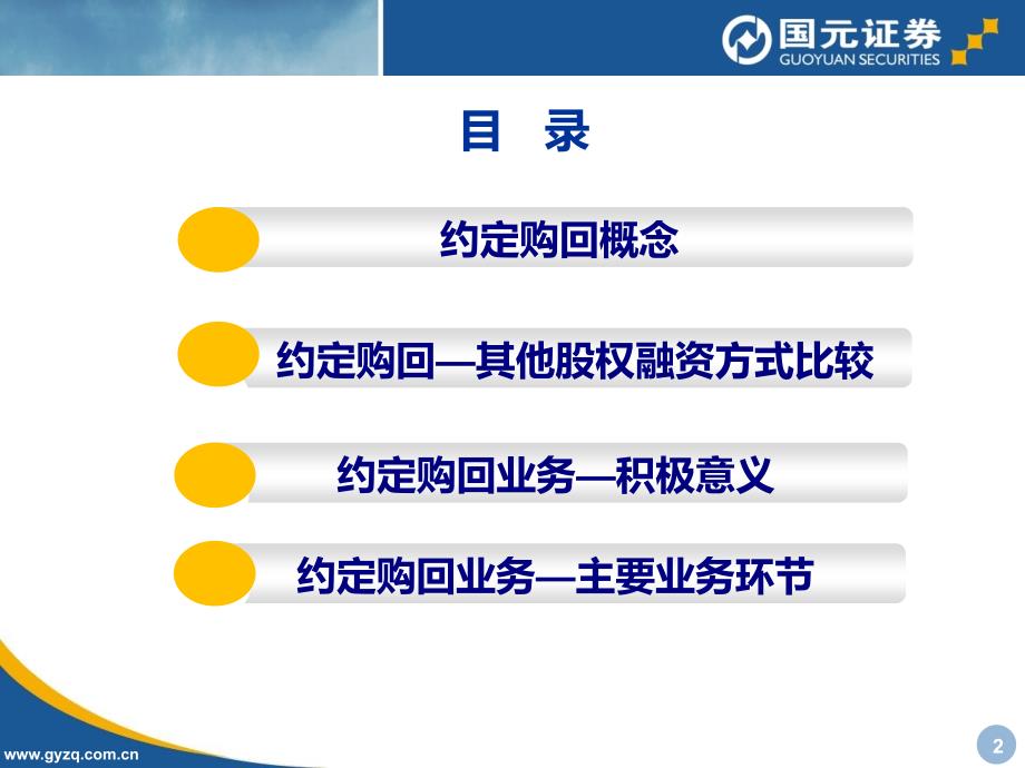 约定购回证券交易业务介绍说明_第2页