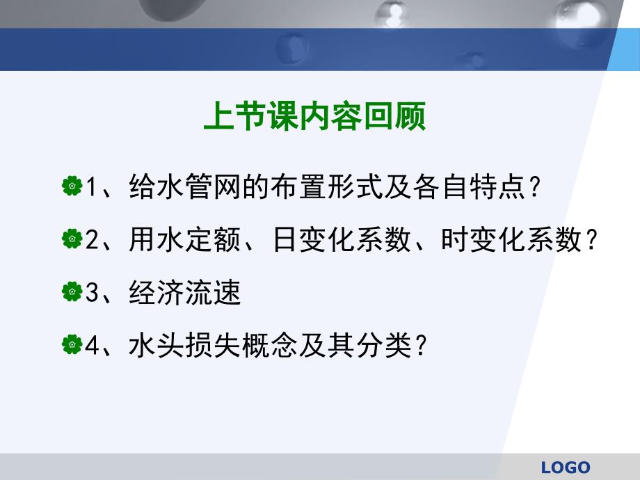 园林给水工程树枝状管网水力计算_第2页