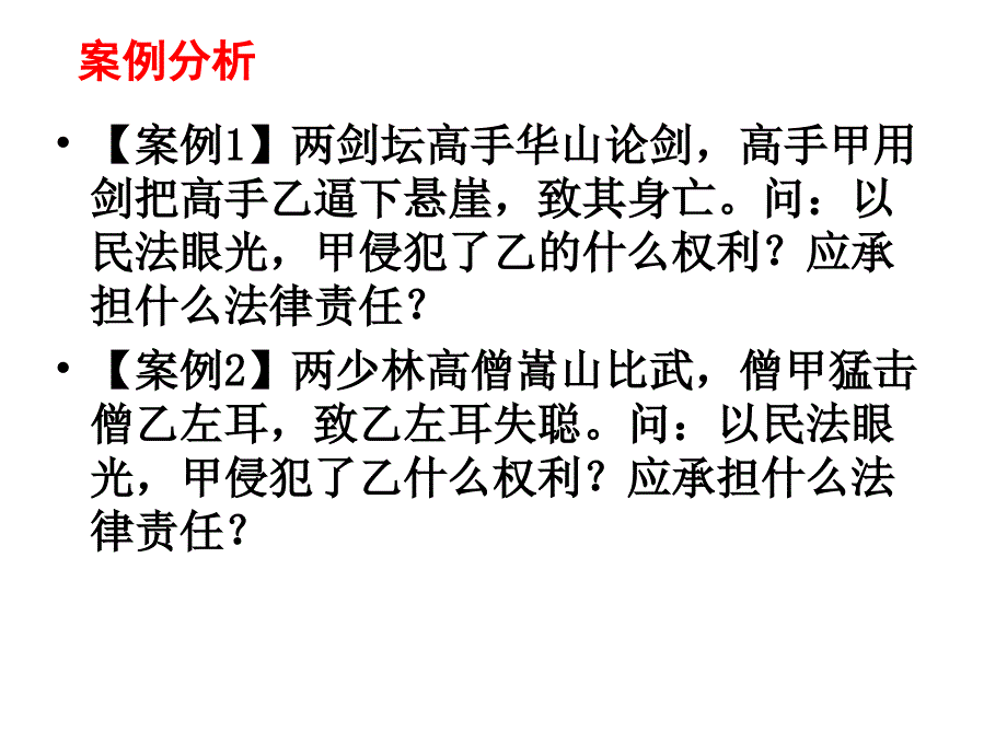 《积极维护人身权》PPT课件.ppt_第3页