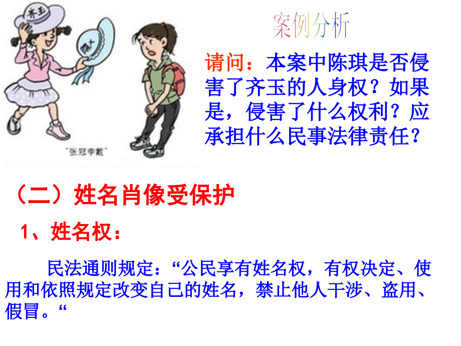 《积极维护人身权》PPT课件.ppt_第4页