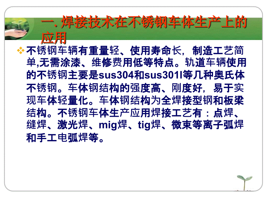 焊接技术在铁道车辆中的应用_第3页