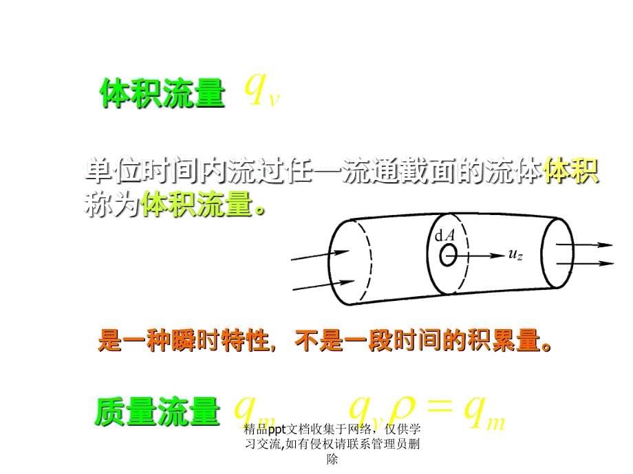 制药工程化工原理05-06学时_第5页