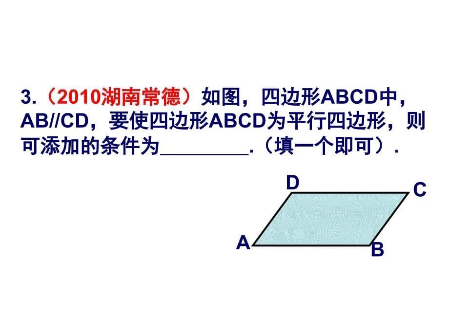 023平行四边形_第5页