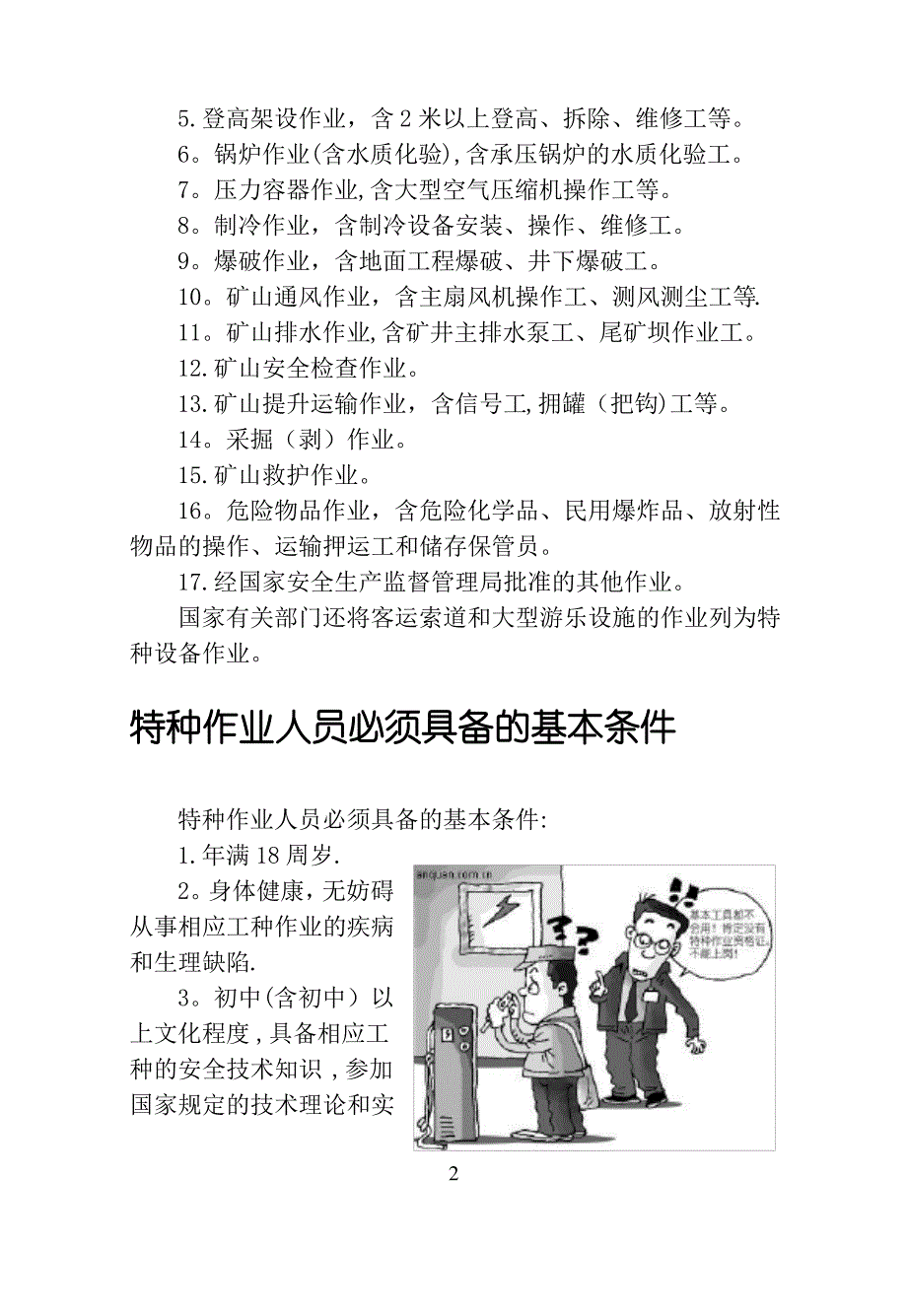 安全生产知识手册_第2页