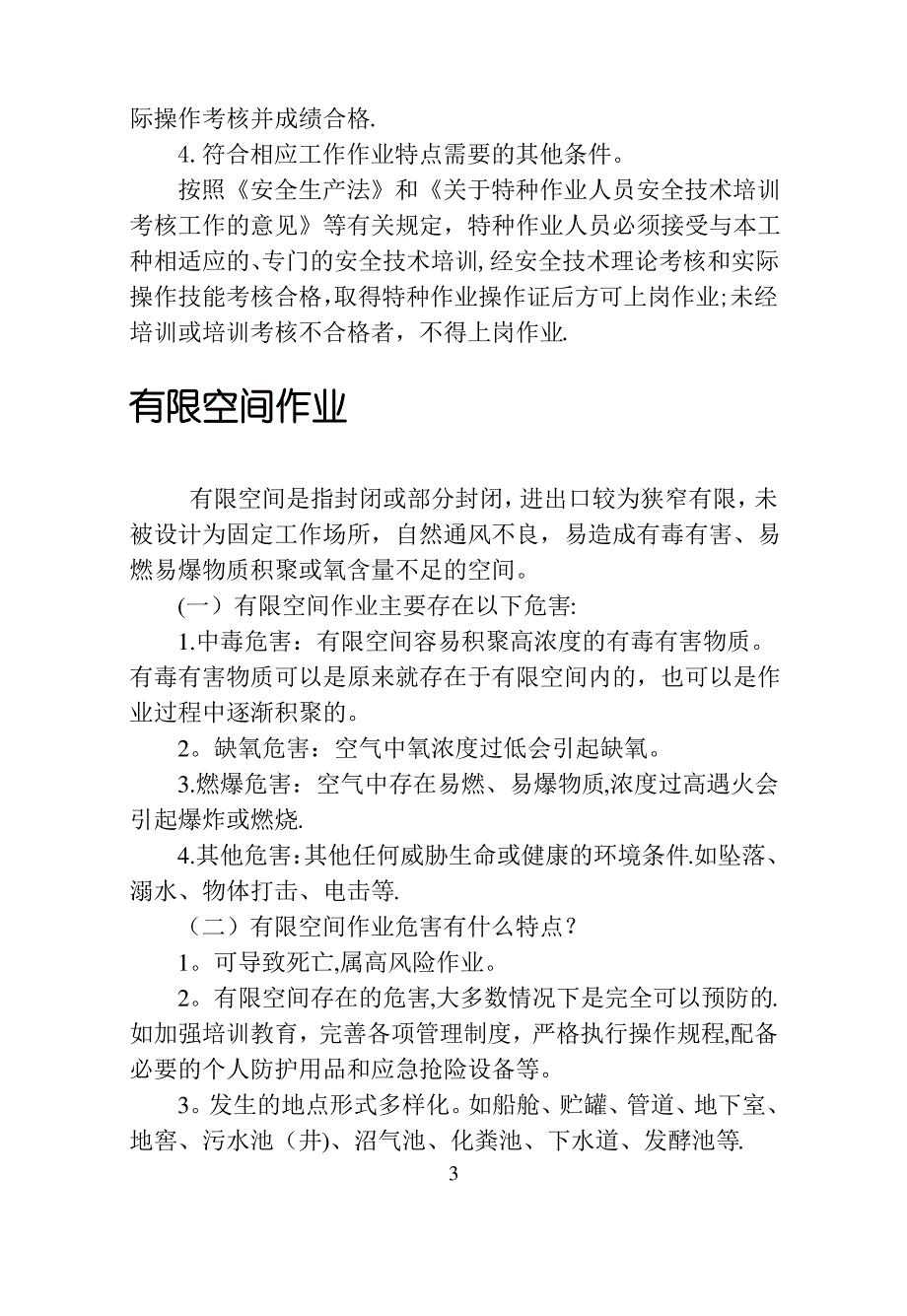 安全生产知识手册_第3页